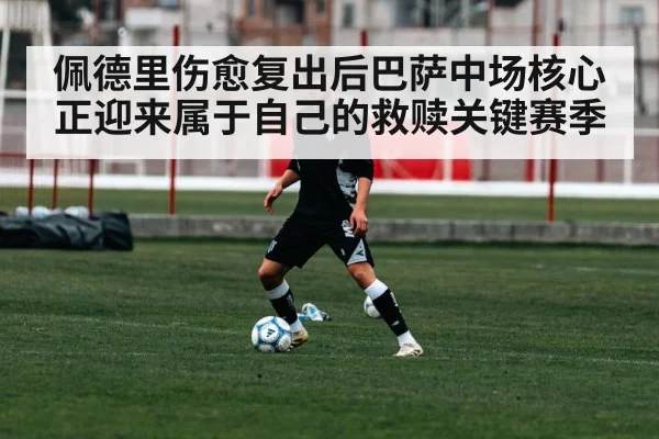 soccer player controlling ball